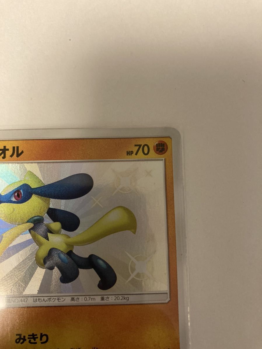 リオル s 色違い sm8b 181/150 ポケカ ポケモンカードゲーム GX リオル s 色違い sm8b 181/150 ポケカ ポケモンカードゲーム GX