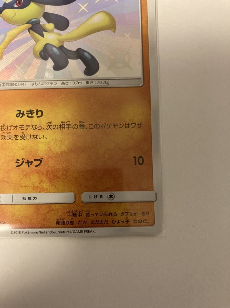 リオル s 色違い sm8b 181/150 ポケカ ポケモンカードゲーム GX リオル s 色違い sm8b 181/150 ポケカ ポケモンカードゲーム GX