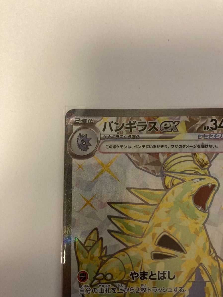 バンギラスex SR スーパーレア sv3 122/108 黒炎の支配者 ポケモンカードゲーム ポケカ_画像2