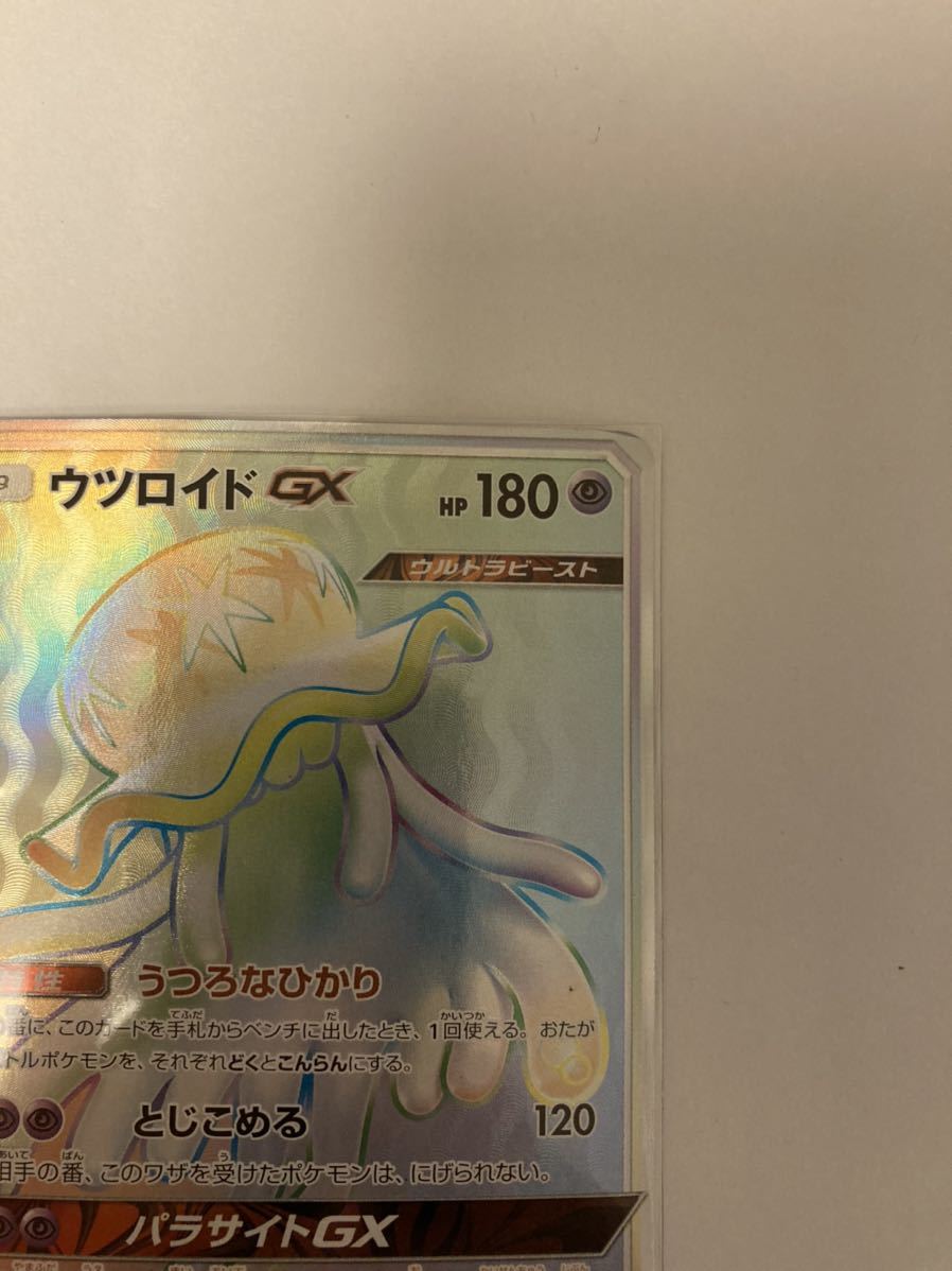 Pokemon TCG - SM4A - 057/050 (HR) - Nihilego GX