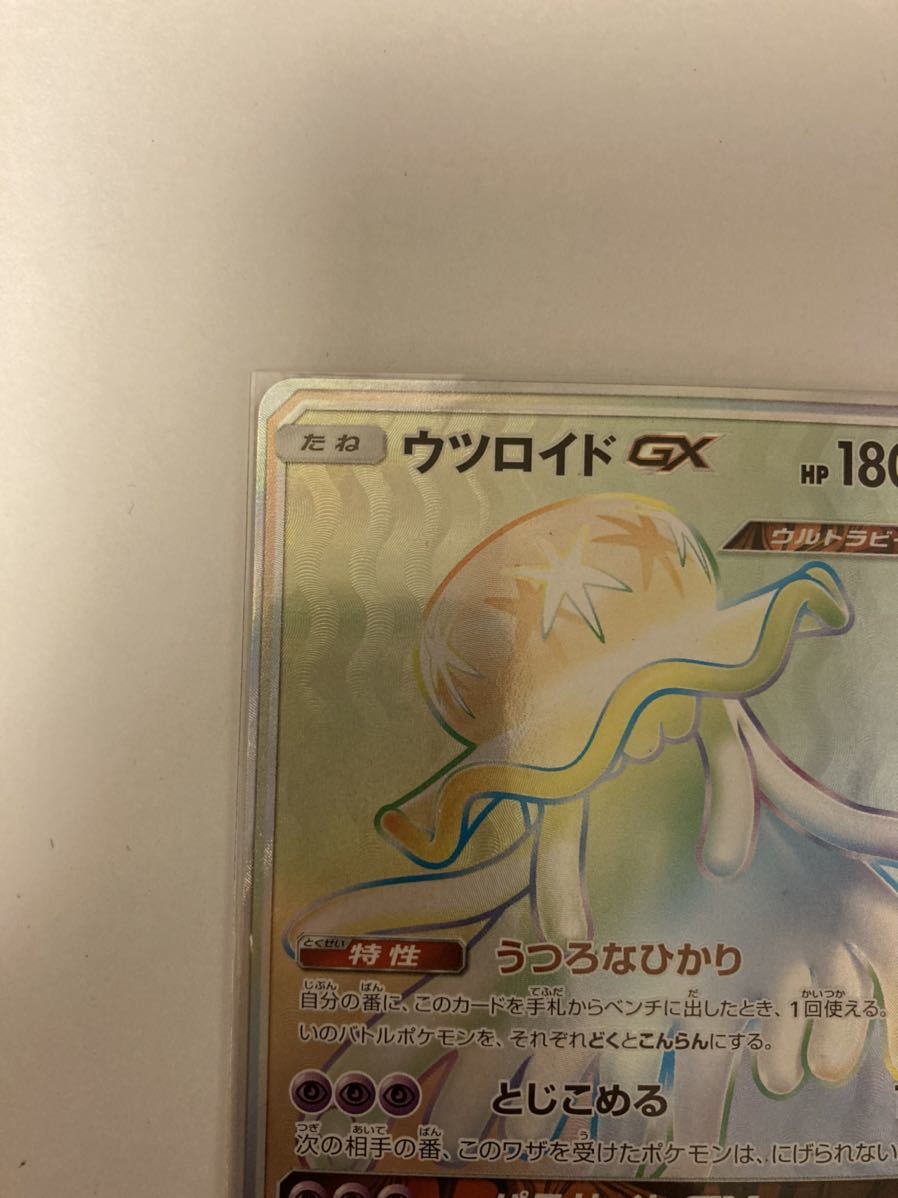 Pokemon TCG - SM4A - 057/050 (HR) - Nihilego GX