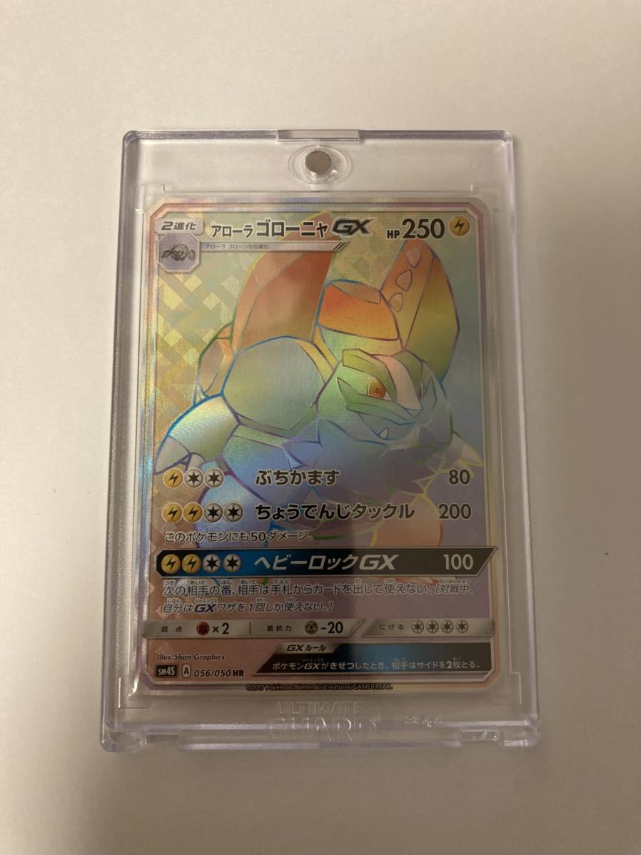 アローラゴローニャGX HR ハイパーレア ポケモンカードゲーム ポケカ sm4S 覚醒の勇者 056/050