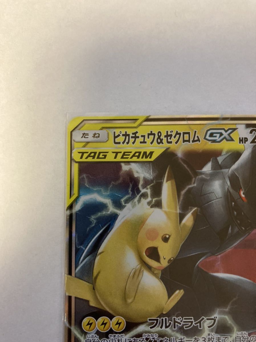 ピカチュウ&ゼクロムGX RR ダブルレア sm12a 041/173 タッグ ピカチュウ&ゼクロムGX RR ダブルレア sm12a 041/173 タッグ