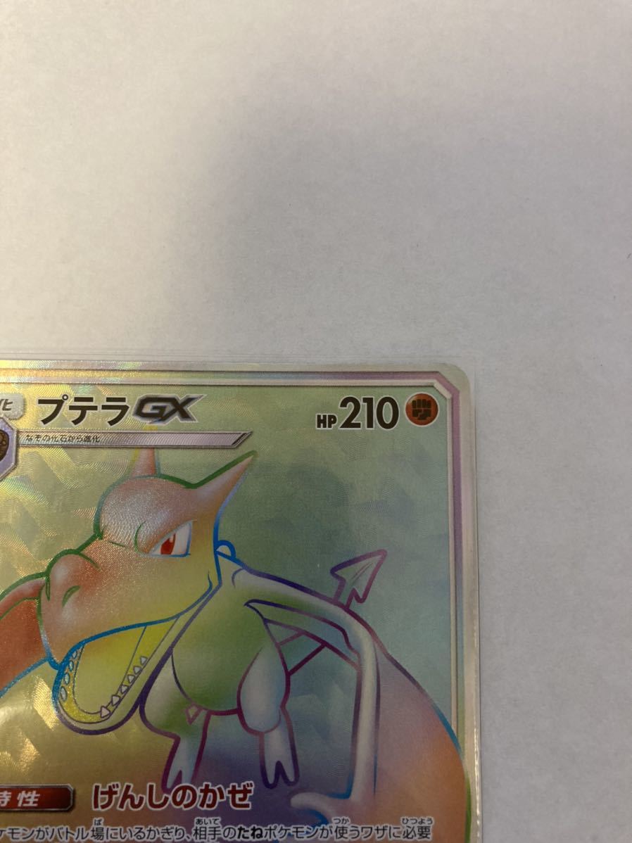 Pokemon TCG - SM11 - 110/094 (HR) - Aerodactyl GX