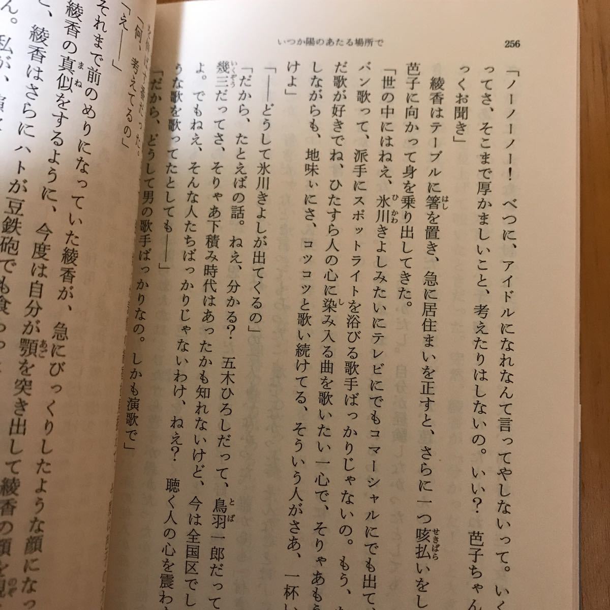 25d いつか陽のあたる場所で （新潮文庫　の－９－３９） 乃南アサ／著_画像10