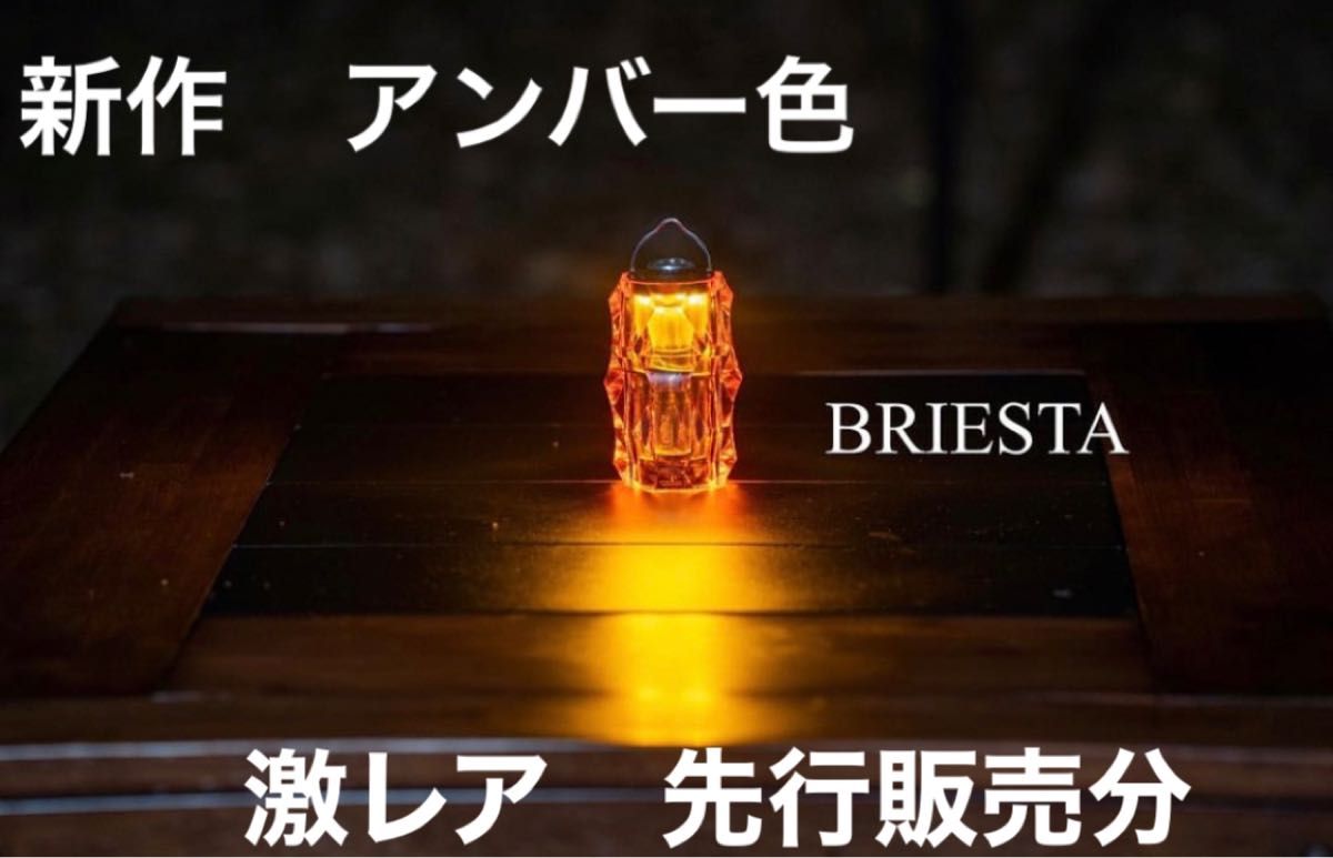 NUTS OUTDOOR】BRIESTA ゴールゼロシェード アンバーカラー 激レア