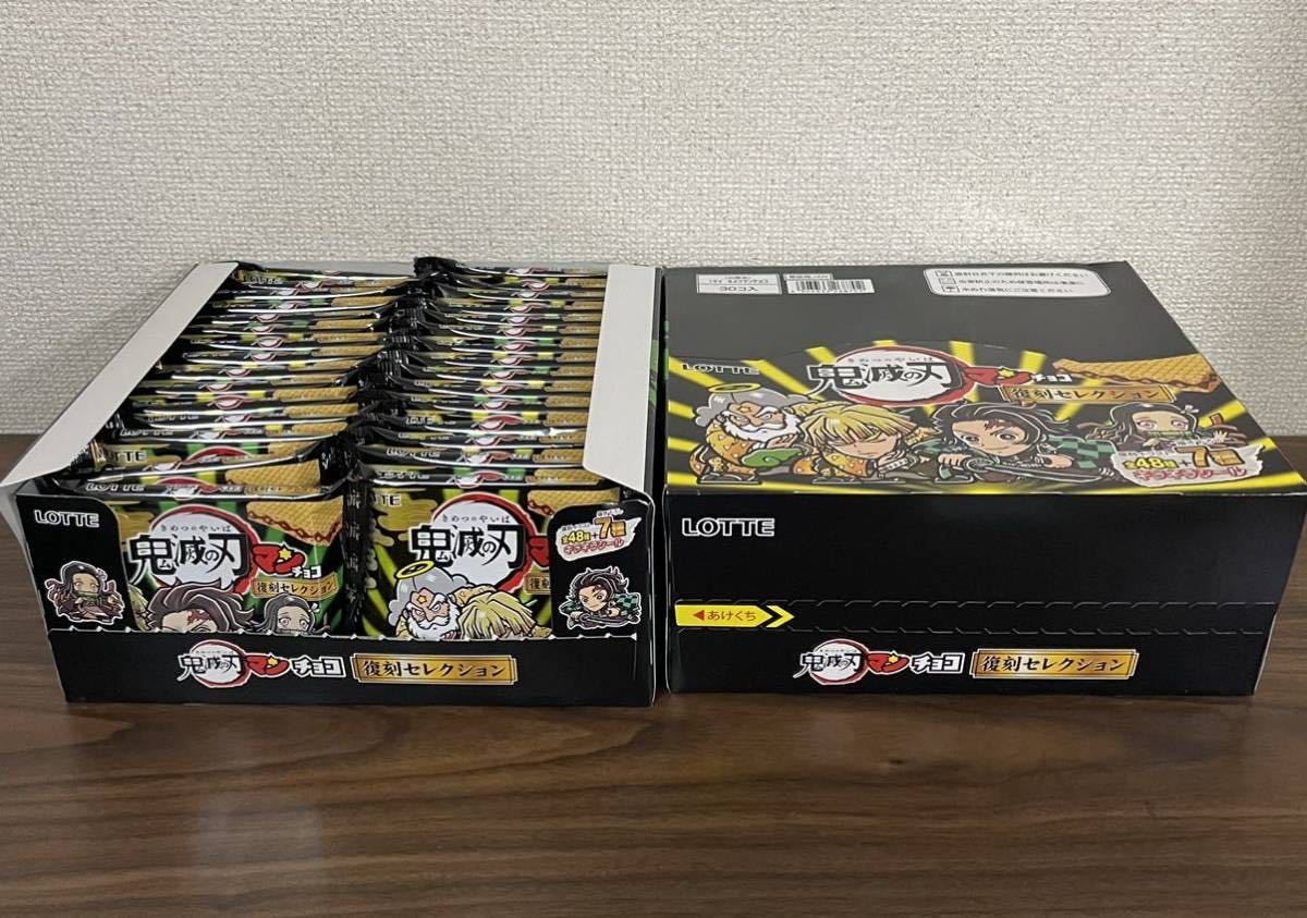 鬼滅の刃マンチョコ 復刻セレクション 30個入 2箱セット【新品未使用