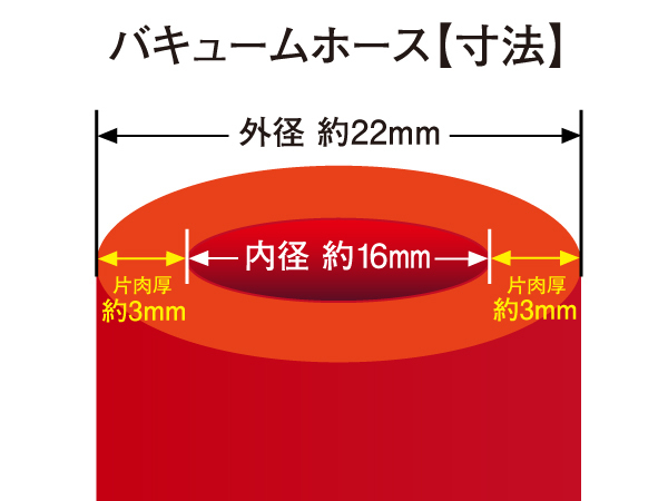 シリコンホース 耐熱 バキュームホース 内径16Φ 長さ1m 全長1000mm 赤色 ロゴマーク無し メーターホース 圧力計 汎用_画像3