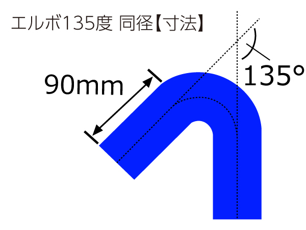 シリコンホース エルボ 135度 同径 内径Φ68mm 青色 ロゴマーク無し インタークーラー エアクリーナー 冷却パーツ 汎用品_画像5