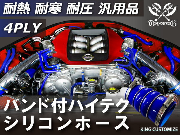 シリコンホース ホースバンド付き TOYOKING ステンレスリング付 ダブル クッション 内径Φ89 青色 ロゴマーク無し 汎用_画像3