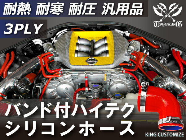 シリコンホース ホースバンド付き TOYOKING エルボ90度 異径 内径Φ60/70mm 赤色 ロゴマーク無し 自動車 汎用品_画像3