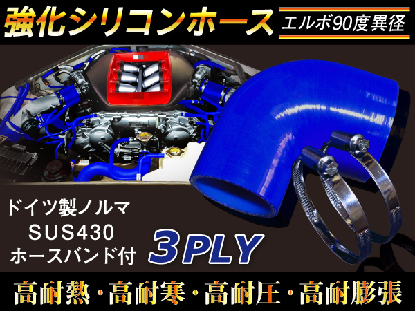 【シリコンホース】ドイツ NORMA バンド付 エルボ90度 異径 内径38→45Φ 片足長90mm 青色 ロゴマーク無し 汎用品_画像2