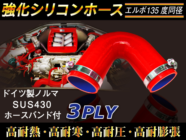 【シリコンホース】ドイツ NORMA バンド付 エルボ135度 同径 内径48Φ 片足長さ約90mm 赤色 ロゴマーク無し 汎用品_画像2