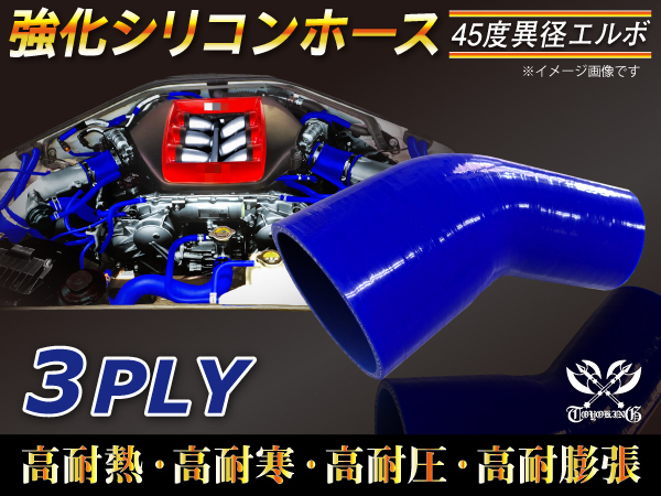 【シリコンホース】エルボ45度 異径 内径76⇒89Φ 片足長さ90mm 青色 ロゴマーク無し 耐熱 シリコンチューブ 接続 汎用_画像2