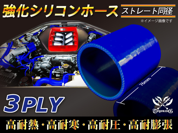 【シリコンホース】ストレート ショート 同径 内径25Φ 長さ76mm 青色 ロゴマーク無し 耐熱 シリコンチューブ 接続 汎用品_画像2