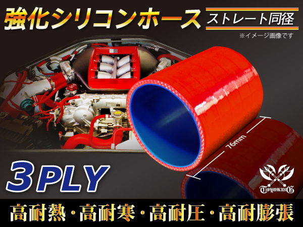 【シリコンホース】ストレート ショート 同径 内径25Φ 長さ76mm 赤色 ロゴマーク無し 耐熱 シリコンチューブ 接続 汎用品_画像2