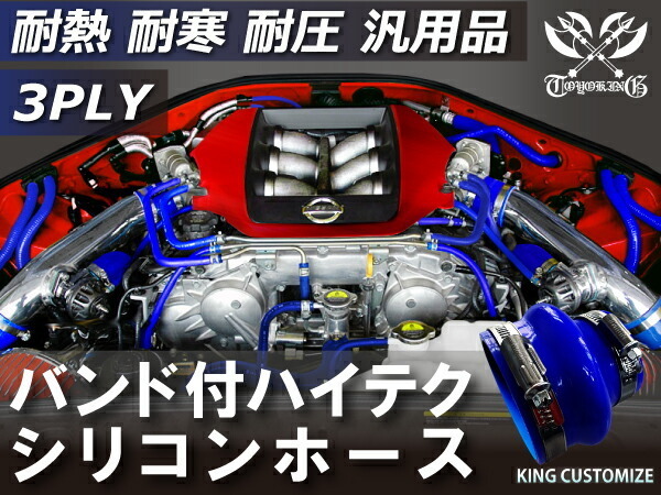 バンド付 TOYOKING シリコンホース 耐熱 ストレート クッション 異径 内径Φ57/70mm 青色 ロゴマーク無し 汎用_画像2