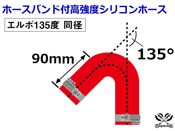 バンド付き シリコンホース 耐熱チューブ エルボ135度 同径 内径 Φ89 赤色 ロゴマーク無し カスタムチューブ 接続 汎用品_画像6