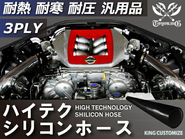 TOYOKING シリコンホース 耐熱 ストレート ロング 同径 内径Φ19mm 長さ 1m 黒色（内側黒色）ロゴマーク無し 汎用_画像2