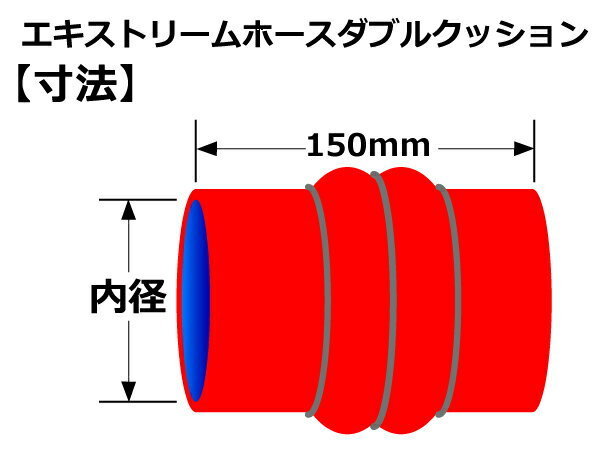 シリコン製 エキストリーム インテークホース ダブルクッション リング付 内径Φ70mm 赤色 ロゴマーク無し 工業用ホース 汎用_画像5