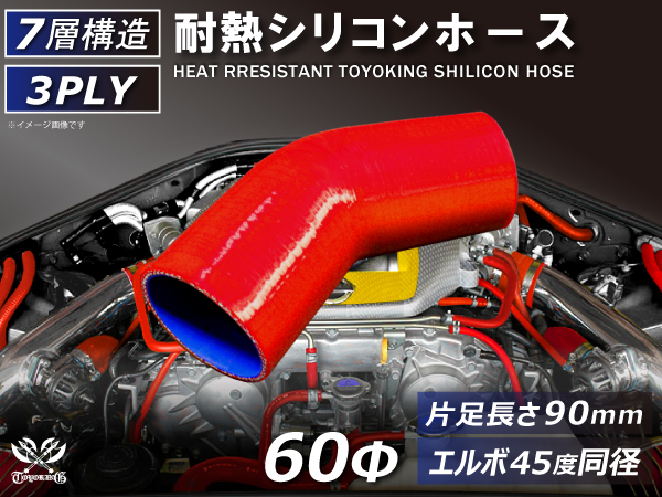 シリコンホース エルボ45度 同径 片足長さ90mm 内径 Φ60mm 赤色 ロゴマーク無し インタークーラー ラジエーター 汎用_画像1