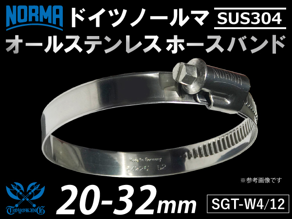 【1個】耐熱ホースバンド オールステンレス SUS304 ドイツ NORMA ノールマW4/12 20-32mm 幅12mm 汎用_画像1