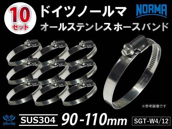 耐熱 ホースバンド 10個 オールステンレス SUS304 ドイツ NORMA W4/12 90-110mm 幅12mm 汎用_画像1