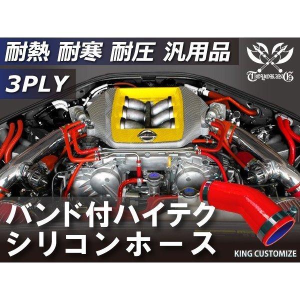 シリコンホース【バンド付】エルボ45度 同径 内径Φ102mm 赤色 ロゴマーク無し 片足長さ約90mm 国産車 ドイツ車 汎用品_画像3