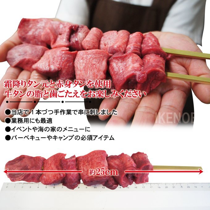 牛タンジャンボ串刺し80ｇx2本冷凍 霜降りタン元と赤身たん使用 業務