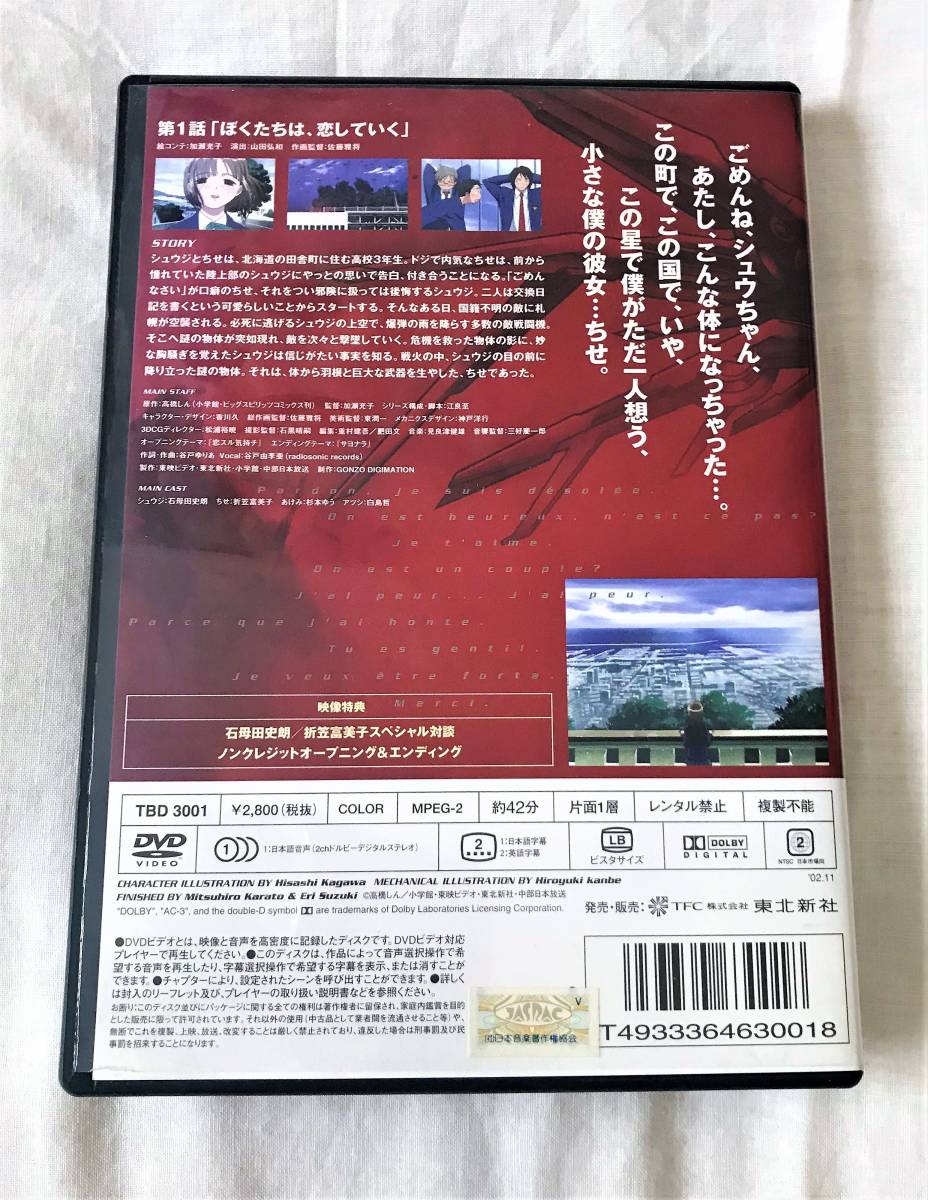 ヤフオク 盤面傷無 最終兵器彼女 Dvd Vol 1 ヤフオク 盤面傷無 最終兵器彼女 Dvd Vol 1