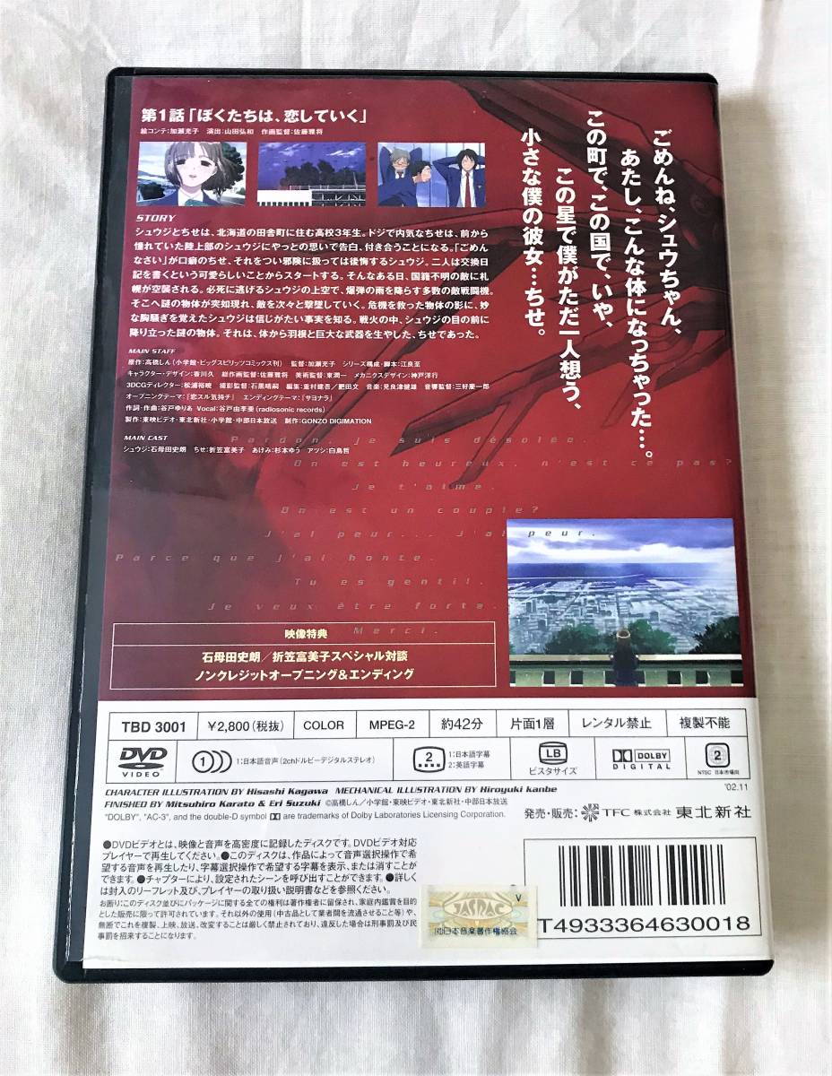 ◎盤面傷無◎ 最終兵器彼女 DVD vol.1_画像3