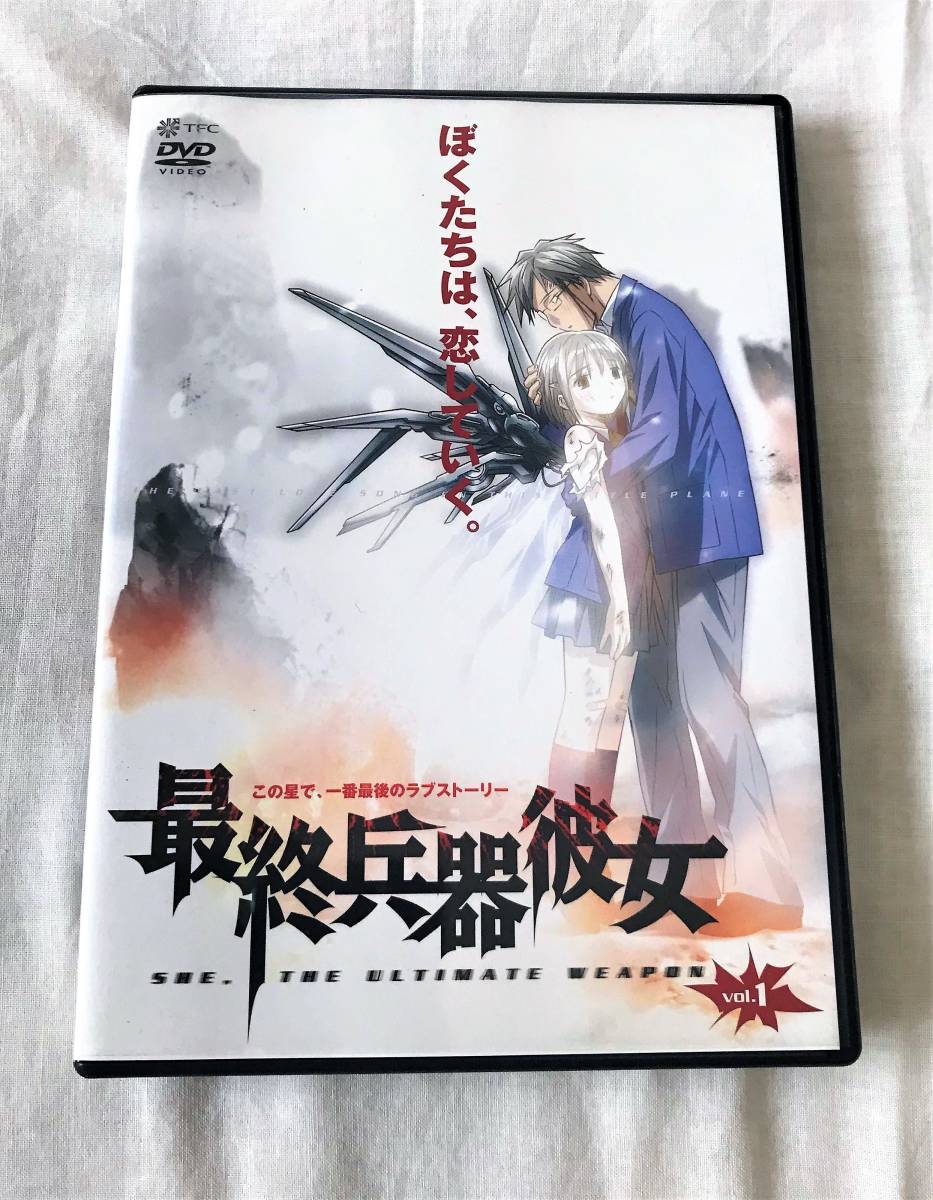 ◎盤面傷無◎ 最終兵器彼女 DVD vol.1_DVD盤面に傷一つ無く再生確認済です。