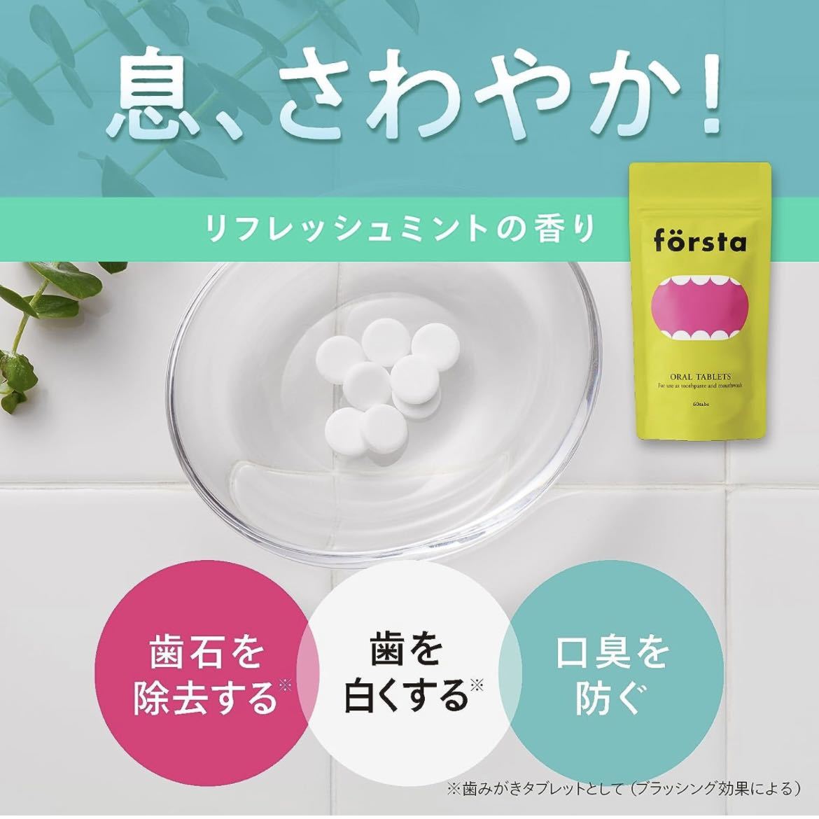 forsta(foru start ) oral tablet oral care tooth paste is migaki is migaki flour mouse woshu bad breath care 