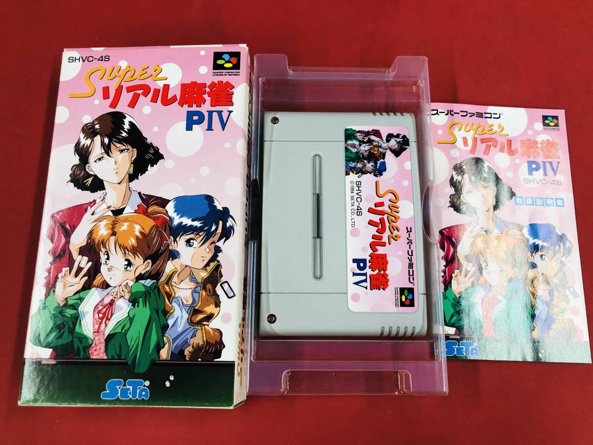 スーパーリアル麻雀ＰⅣ 箱説付 同梱可能★即売★多数出品中★ 良品