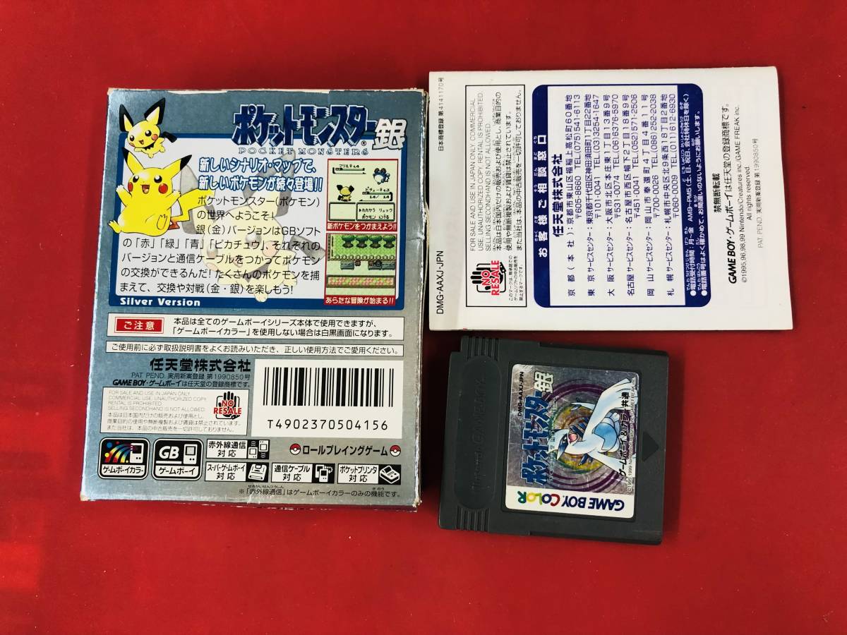 ポケットモンスター 銀 箱説付 同梱可！！即決！！大量出品中！！の画像2