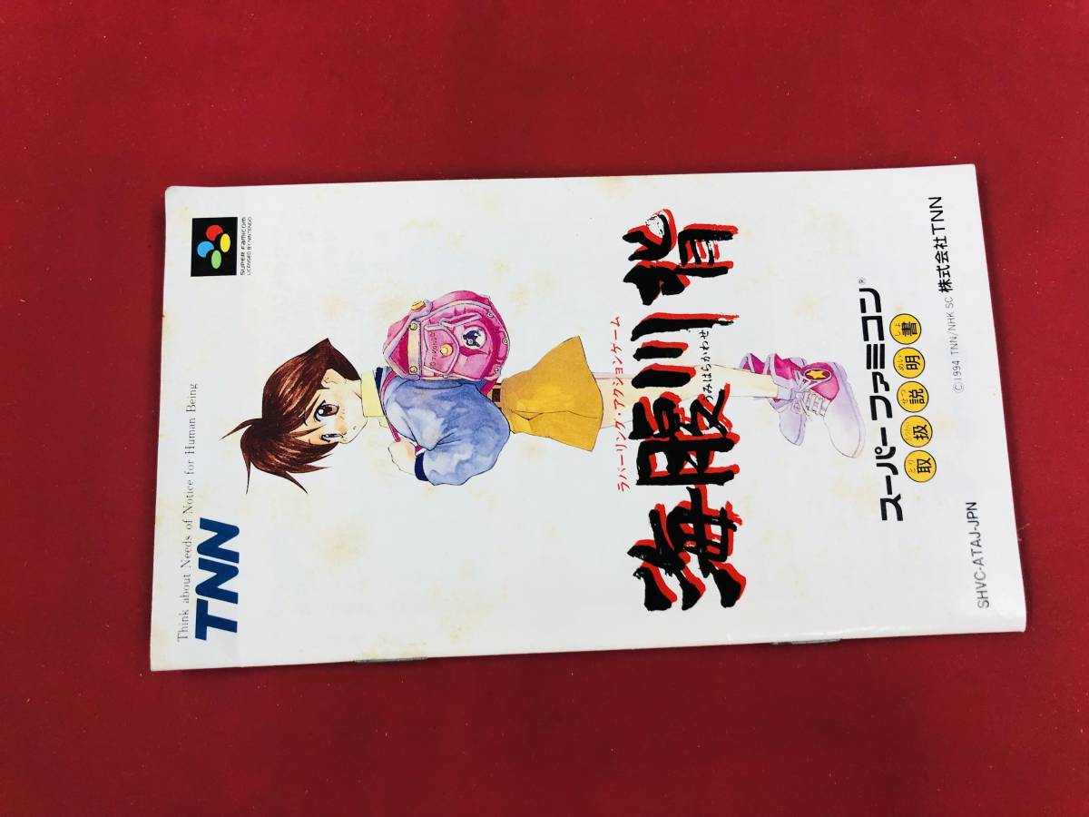 海腹川背 説明書 同梱可！即決！！大量出品中！！