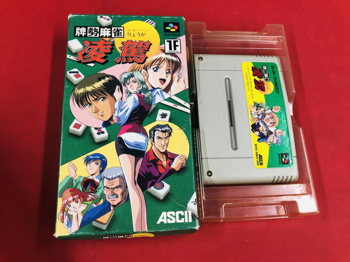 牌勢麻雀 凌駕 箱付き 同梱可！即決！！大量出品中！！