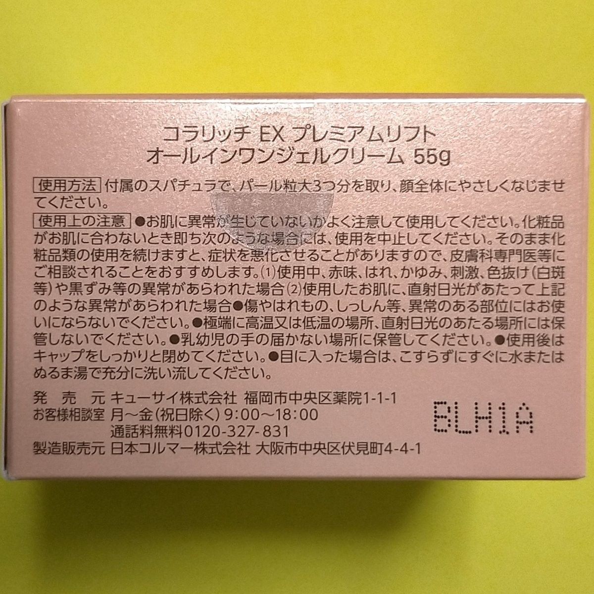 税込?送料無料】 コラリッチEX プレミアムリフト 2個 55g