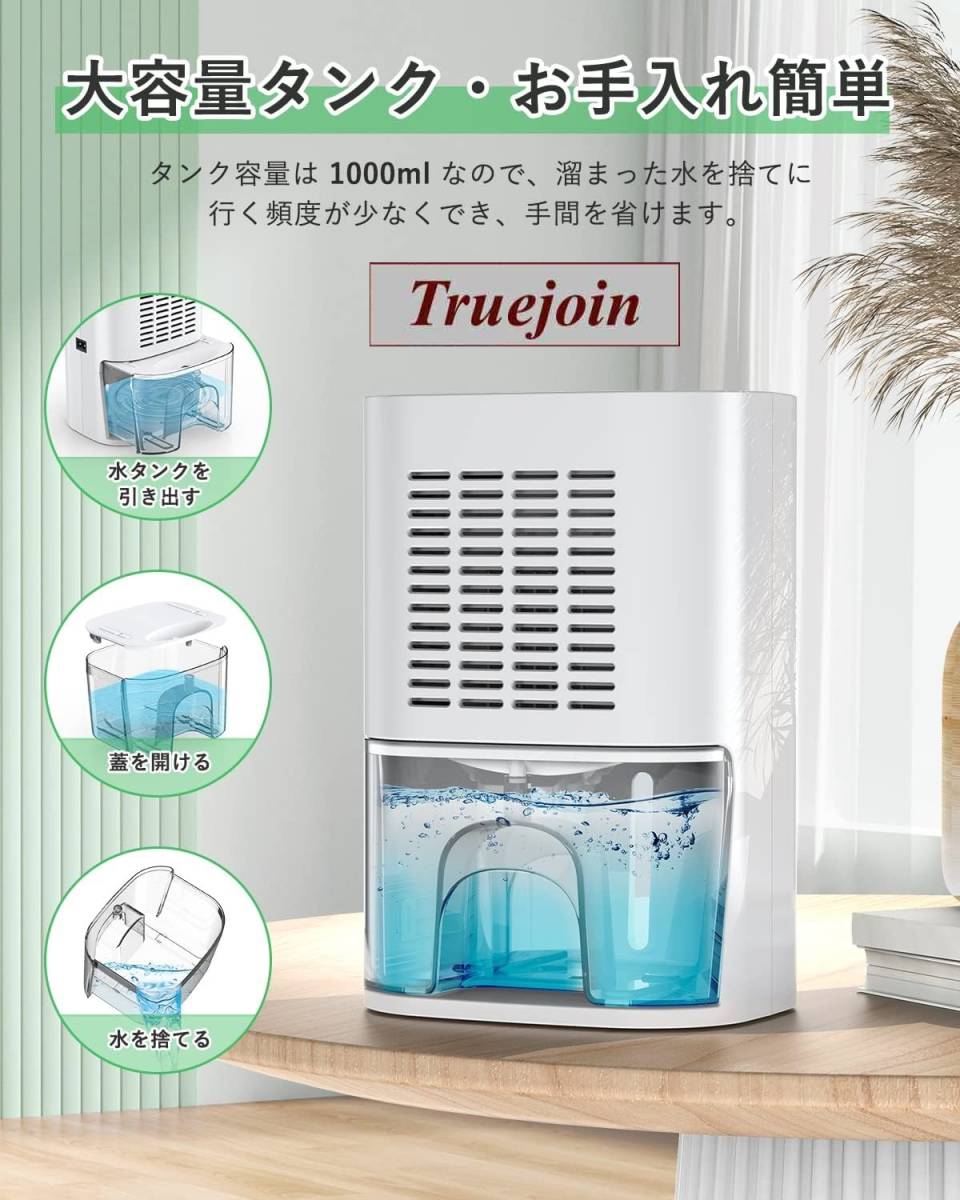 美品 静音設計 コンパクト 狭い所向け 満水自動停止 ペルチェ式 1000ml