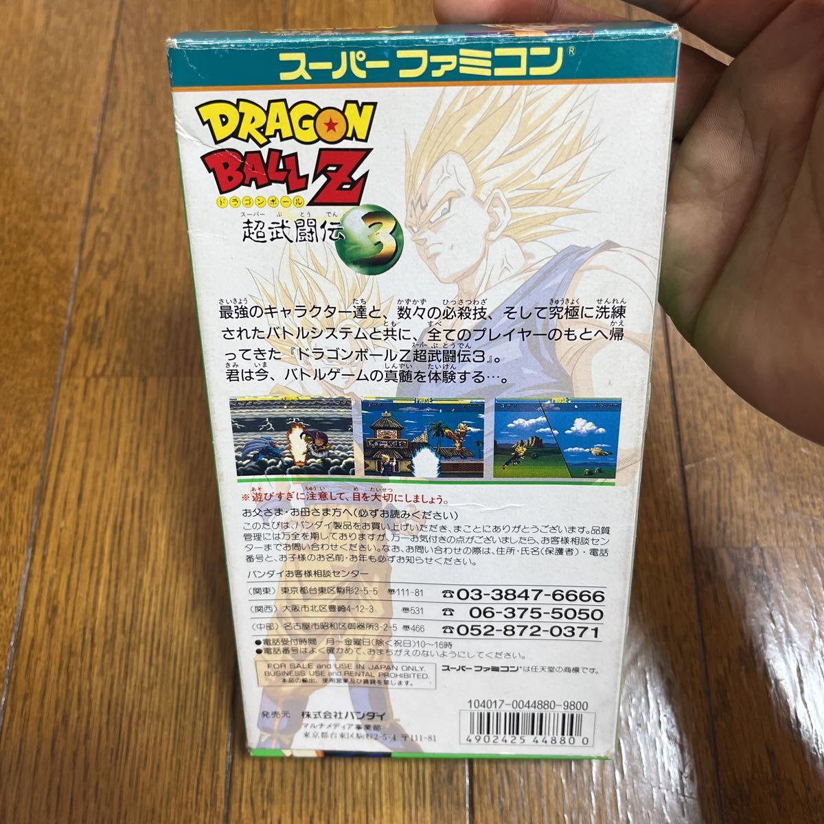 ドラゴンボールZ超武闘伝3 スーパーファミコン バンダイ 箱有 ドラゴンボールZ超武闘伝3 スーパーファミコン バンダイ 箱有
