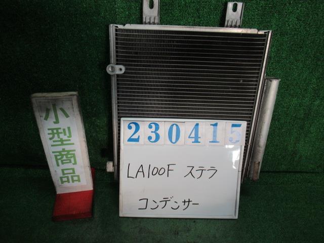 ステラ DBA-LA100F コンデンサー L W24 パールホワイトIII 23415_画像1