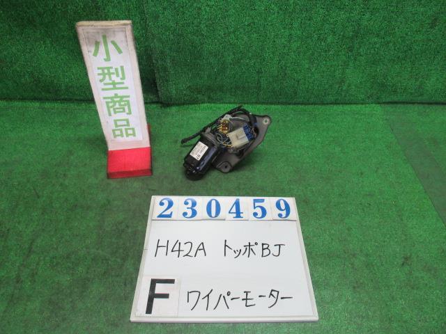 トッポBJ GF-H42A フロント ワイパー モーター S A69 サテライトシルバーメタリック ミツバ MR538197 23459_画像1