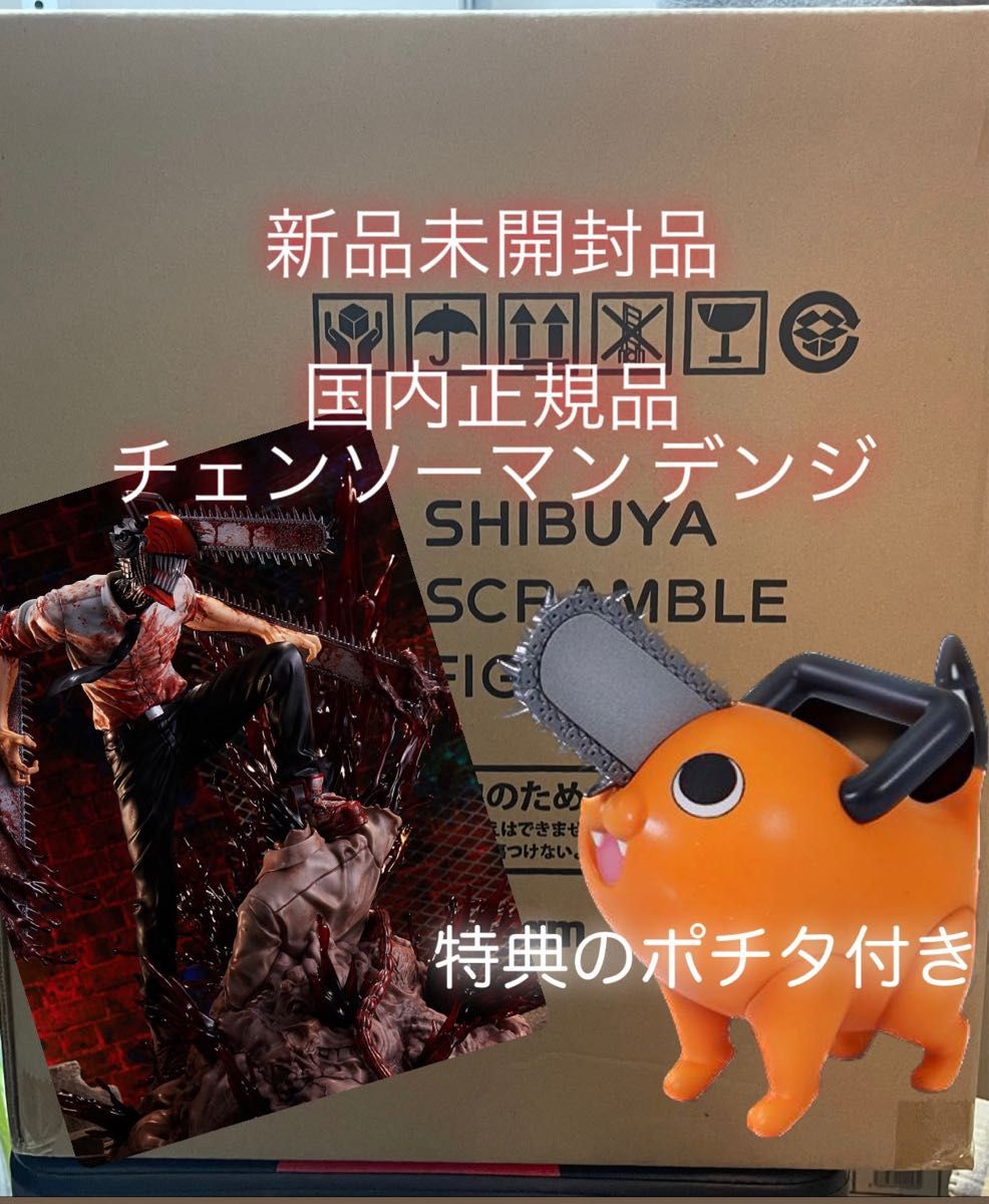チェンソーマン デンジ 1/7スケールフィギュア 国内正規品 新品 渋谷スクランブルフィギュア