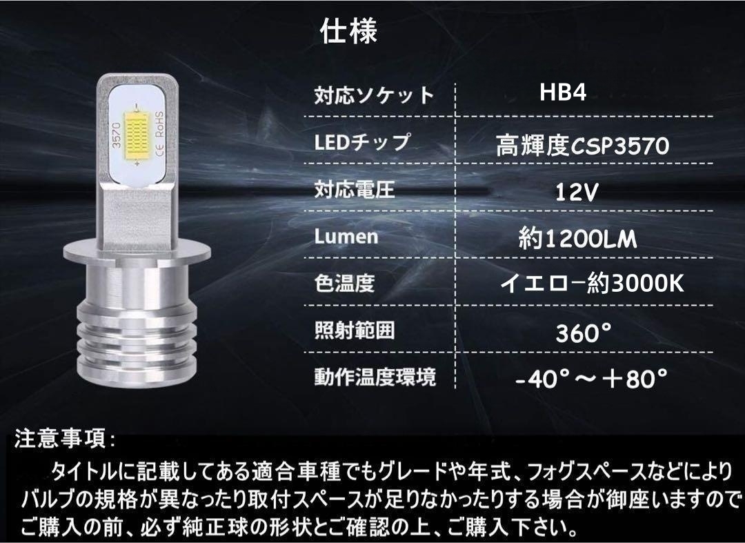車検対応 爆光 HB4 LED フォグランプ 黄色 イエロー 2個セツト コペン L880K H14.5～H26.5_画像7