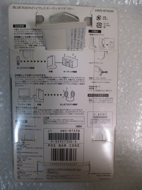 ⇔ 228　SONY ソニー HWS-BTA2WA ワイヤレスオーディオアダプター 未使用・未開封品_画像3