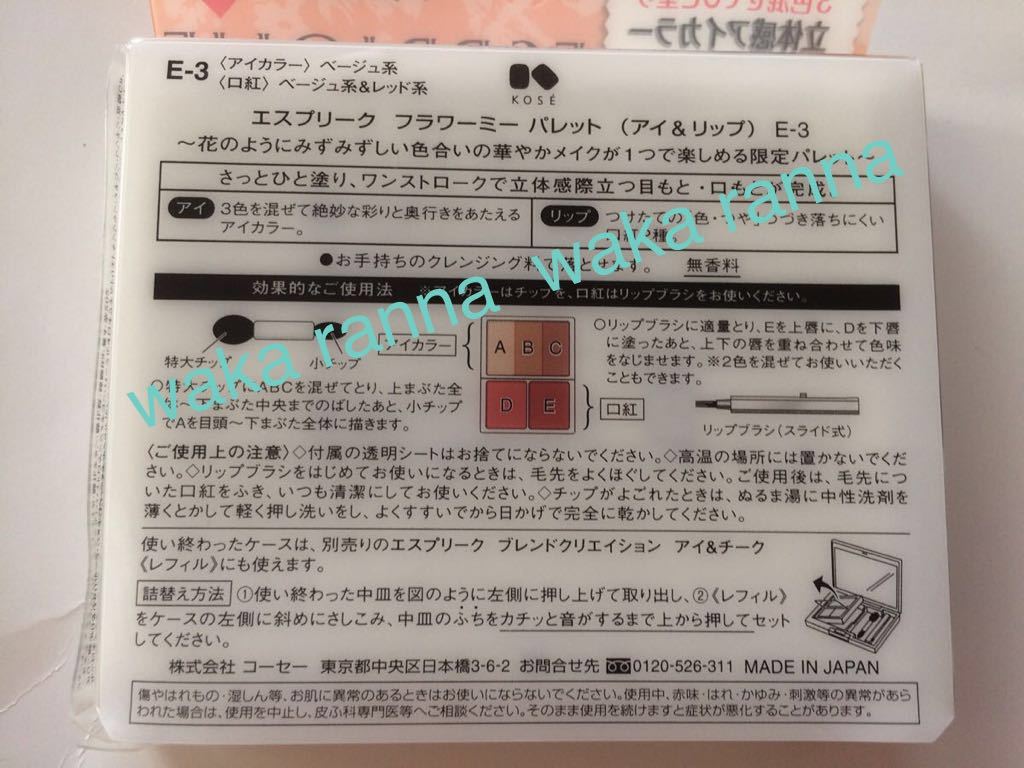  new goods Esprique limitation flower mi- Palette E-3( I & lip ) model color Amuro Namie eyeshadow Brown lipstick red unopened I color 