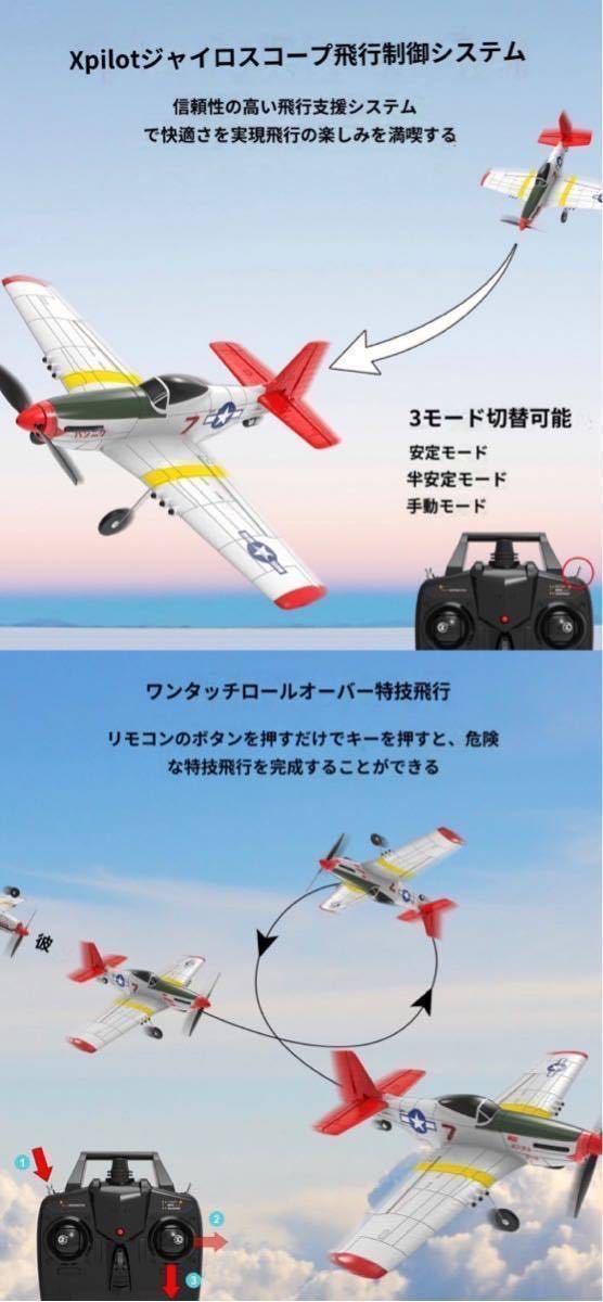 ★即飛行 Volantex EACHINE P-51D P51 マスタング 4CH ジャイロ 100g以下 RCラジコン電動ミニ飛行機 OpenTX対応 20分飛行初心者入門機400mm_画像5