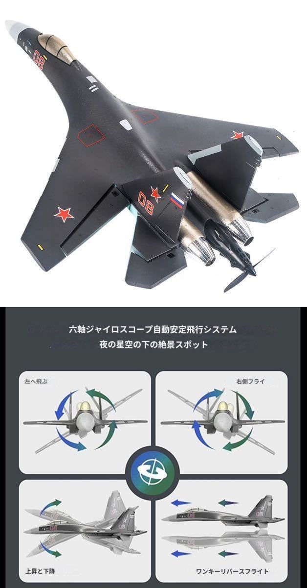 最新 バッテリー2本 モード1プロポ 3D/6G ジャイロ QF009pro スタントロール飛行 戦闘機 RC飛行機 ラジコン 4CH  Flighter SU-35 ロシア 100g以下 完成品（電動）