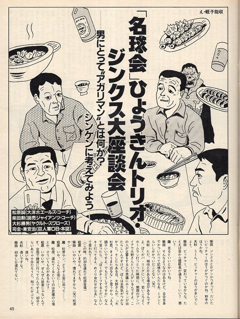 雑誌Sports Graphic Number 67(1983.1/20号)◆スポーツの世界に神はあるか？/星野仙一「プロ野球・オカルト噺」/ジンクス大研究/青木功◆_画像9