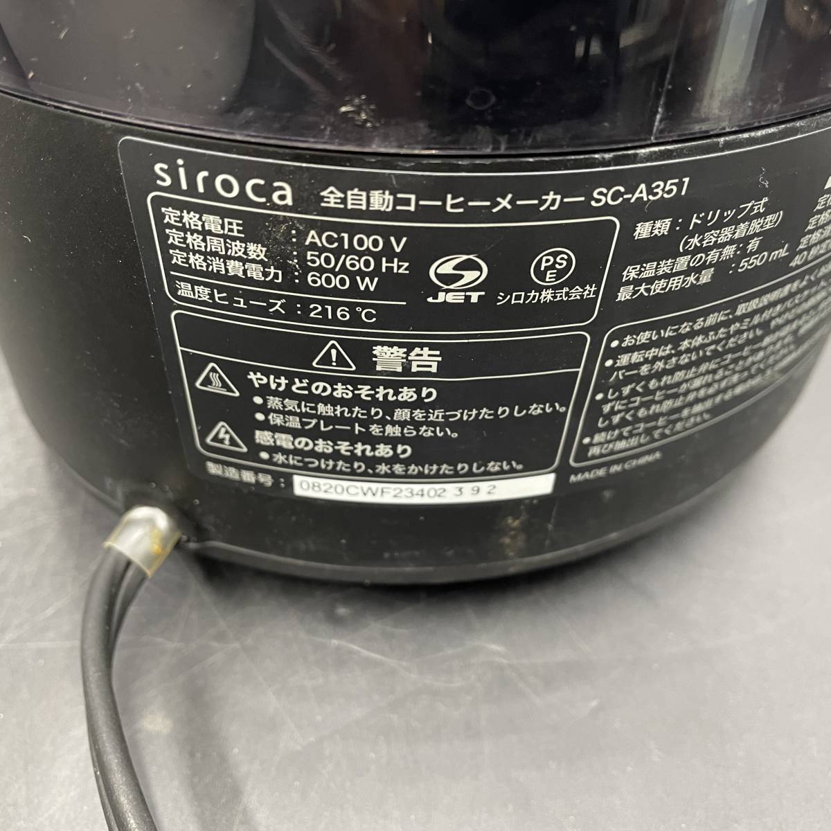 siroca シロカ ミル内蔵 全自動 コーヒーメーカー 2020年製 【SC-A351】_画像9
